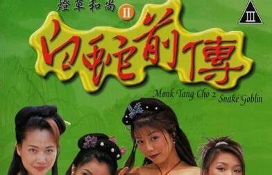 解说香港1992年上映的《聊斋之灯草和尚》