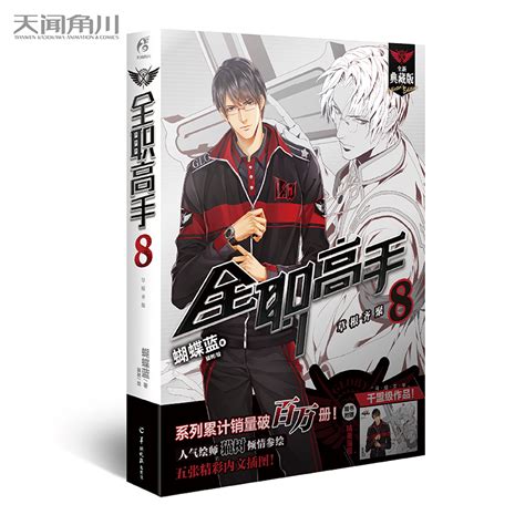 《全职高手》是蝴蝶蓝连载于起点中文网的网游小说
