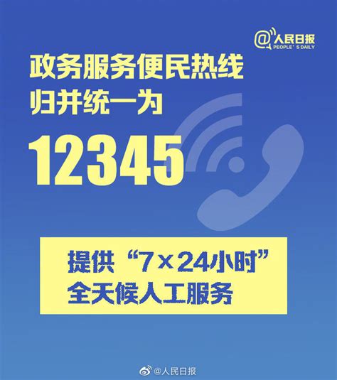 周知！政务服务便民热线统一为12345_荔枝网新闻