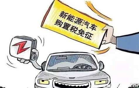 新能源汽车免征车辆购置税政策延续至2023年底_凤凰网视频_凤凰网