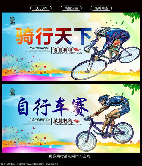 山地自行车比赛海报PSD素材 - 爱图网设计图片素材下载