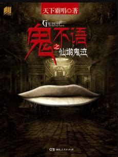 恐怖小说封面图片下载_红动中国