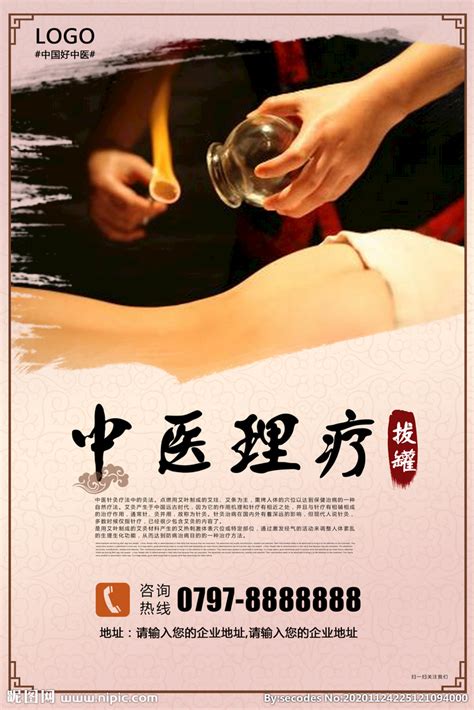 中医理疗养生海报设计图__海报设计_广告设计_设计图库_昵图网nipic.com