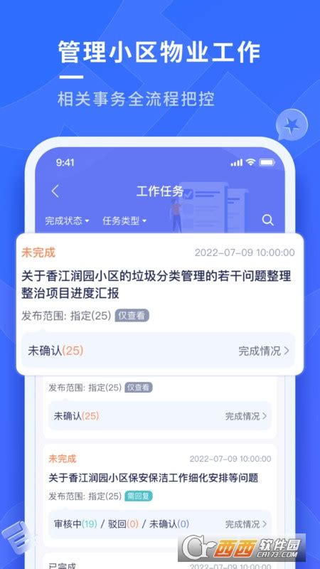南陵新物管app官方下载-南陵新物管物业管理下载v1.3.0 安卓版-热衷游戏站