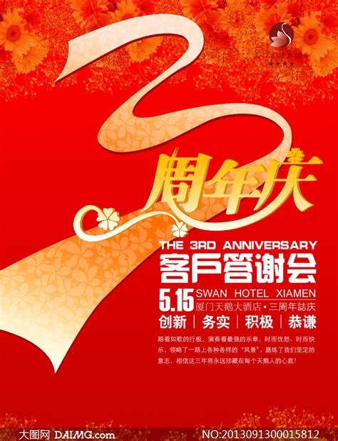 周年店庆活动海报CDR素材免费下载_红动中国