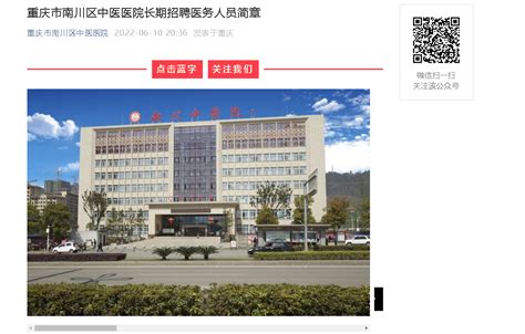 2023重庆市南川区人民医院招聘33人（报名时间10月31日上午9点止）