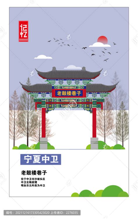 中卫地标宣传海报图片下载_红动中国