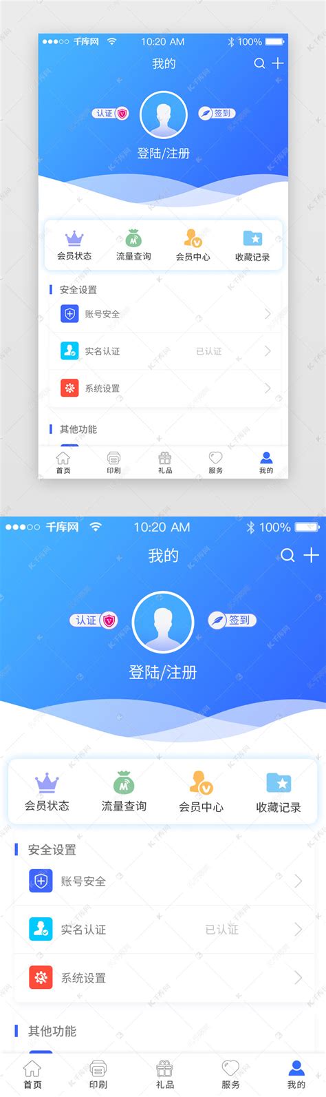 蓝色清新商务app个人中心UI界面ui界面设计素材-千库网
