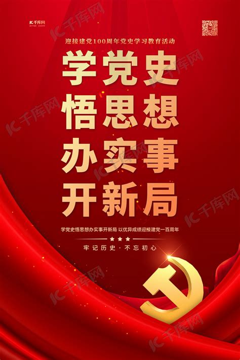党史学习红色简约海报海报模板下载-千库网