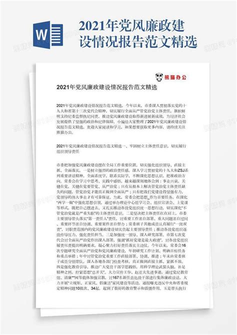 干部党风廉政建设要求宣传展板图片_展板_编号2498708_红动中国