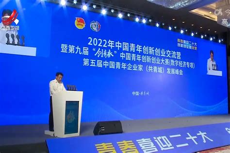 第五届中国青年企业家（共青城）发展峰会开幕式在共青城举行