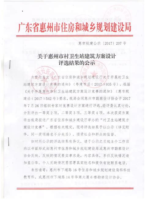 惠州市建筑业信用信息平台：http://cx.hzcia.org