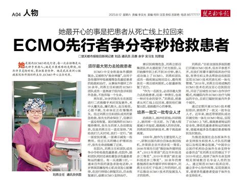 楚天都市报：ECMO先行者争分夺秒抢救患者 医院动态 -武汉亚洲心脏病医院