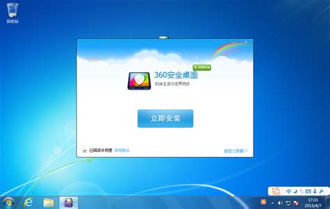 360安全桌面_360安全桌面软件截图-ZOL软件下载
