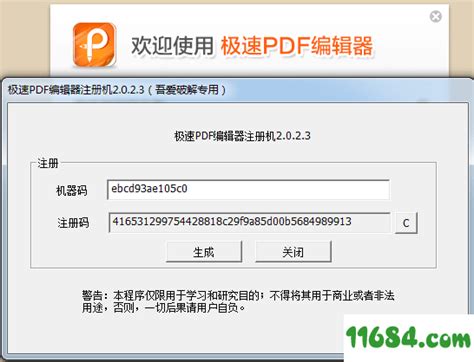 极速PDF编辑器破解版下载 v2.0.2.3(附激活码) - 艾薇下载站