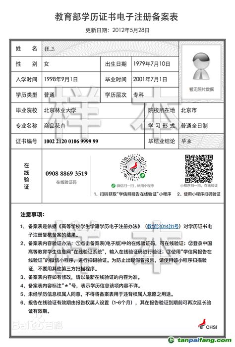 教育部学历证书电子注册备案表_中国碳排放交易网