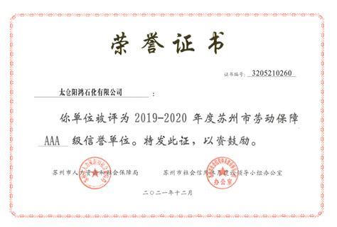 荣誉证书-苏州吴文化地名研究所