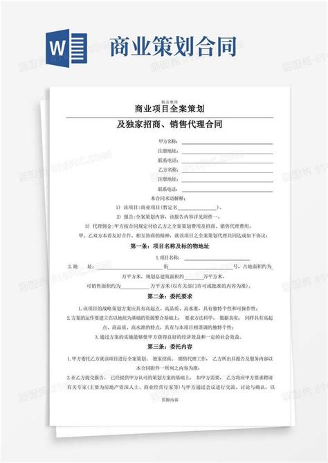 陕西省周至县猕猴桃营销推广策略Word模板下载_熊猫办公