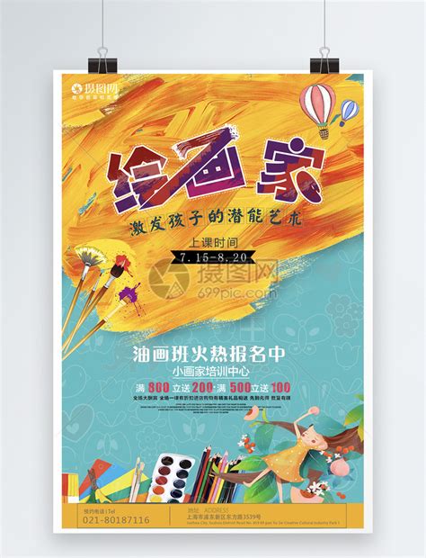 六一儿童节少儿绘画班招生宣传展板设计图片下载_psd格式素材_熊猫办公