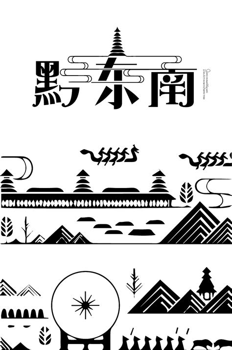 黔东南,宣传画册,画册/宣传单/广告,设计模板,汇图网www.huitu.com