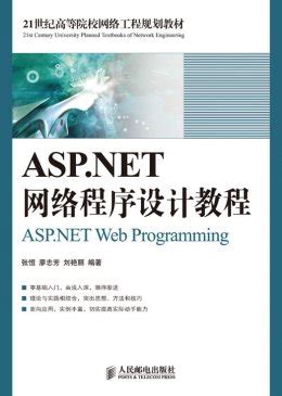 《ASP.NET网络程序设计教程》源代码,教案-ASP.NET配套资源下载-码农之家