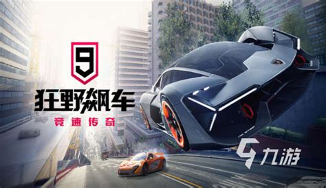 盘点十大赛车游戏排行榜2023 高人气赛车竞速游戏Top10_九游手机游戏