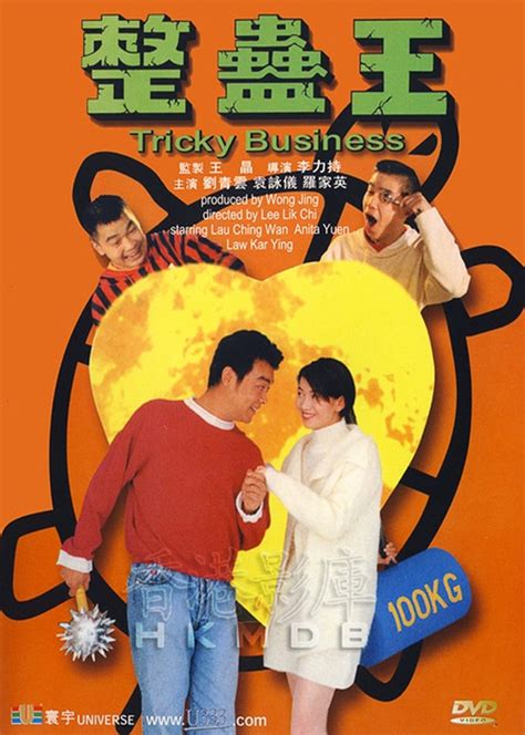 整蛊王(Tricky Business)-电影-腾讯视频
