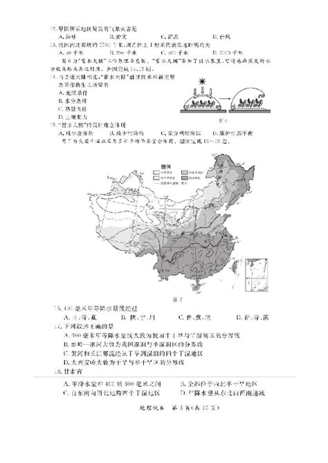 北京市东城区2019-2020学年第二学期初三年级统一测试(一)地理试题（扫描版，含答案）_21世纪教育网，21教育