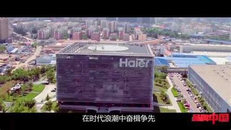 海尔集团宣传片_腾讯视频
