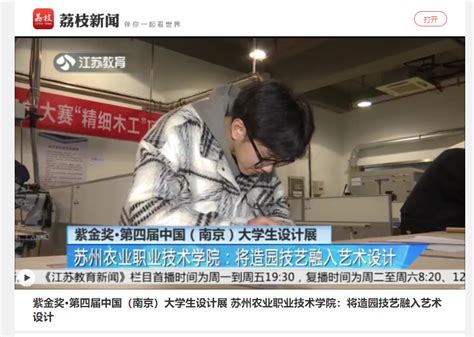 江苏教育电视台专题报道我校艺术设计人才培养-苏农新闻网