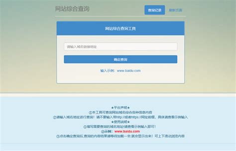 网站站长综合seo查询工具源码 – 分享者