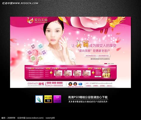 粉色美容网站模板图片下载_红动中国