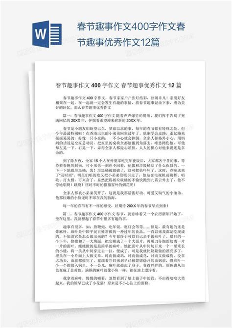 中国传统节日春节作文500字（25篇）