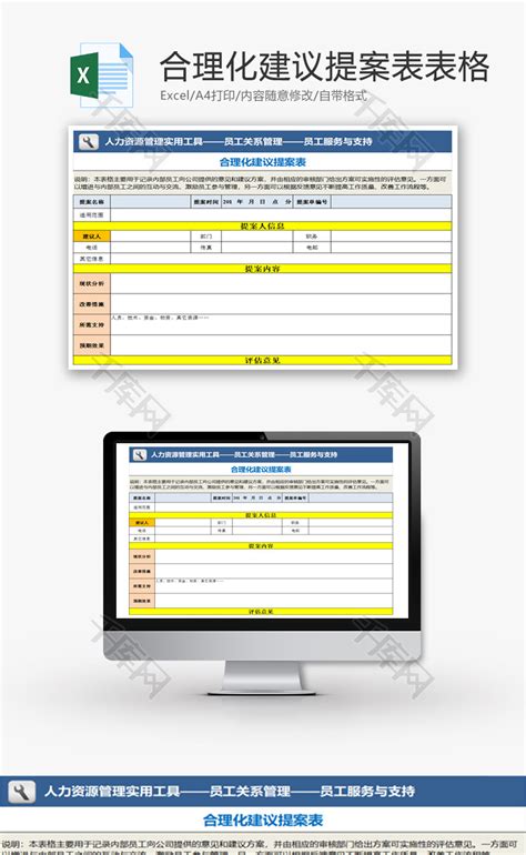 合理化建议提案表表格Excel模板_千库网(excelID：71260)