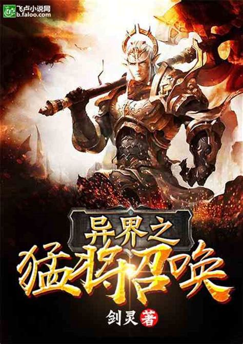 《异界召唤之开局大秦帝国》小说在线阅读-起点中文网