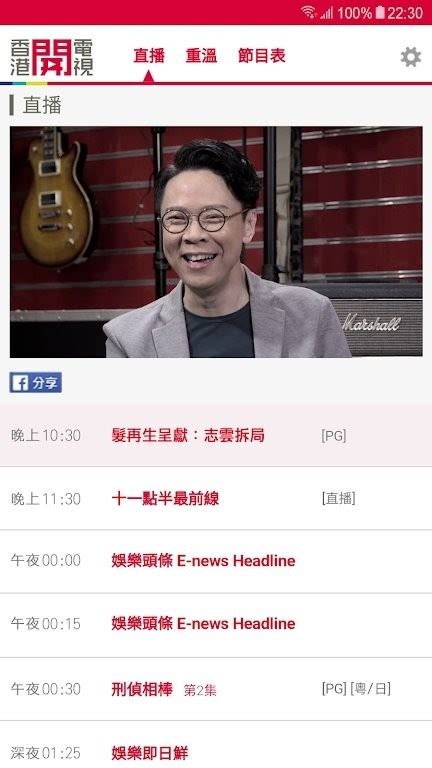 香港开电视直播下载-香港开电视app下载v1.2.9 安卓版-安粉丝手游网
