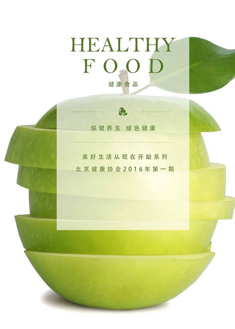 健康食品海报|平面|海报|七年1 - 原创作品 - 站酷 (ZCOOL)