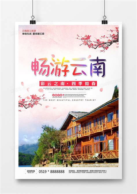 丽江旅游海报模板素材-正版图片400218323-摄图网