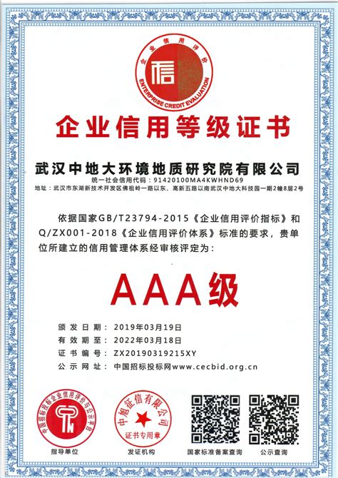 企业AAA信用证书 - 企业荣誉 - 鹰潭钲旺科技有限公司