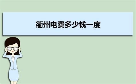 2022年上半年浙江衢州普通话考试时间及费用【5月份的周末】-爱学网