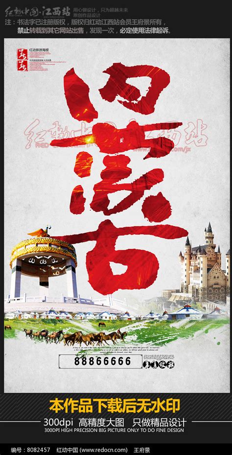 内蒙古旅游海报设计_红动网