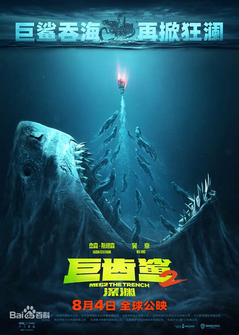 《巨齿鲨2：深渊》电影免费在线观看平台-安吉熊