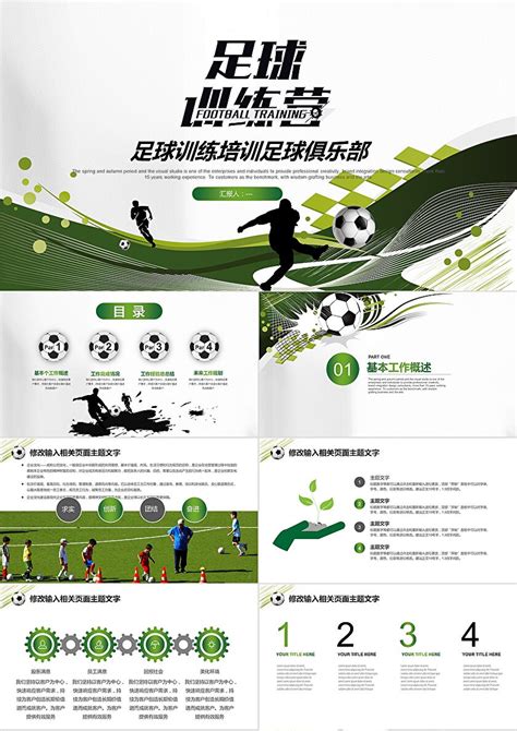足球训练培训足球俱乐部项目计划书PPT模板-卡卡办公