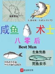 八零后咸鱼术士_一 咸鱼的世界之王在线阅读-起点中文网