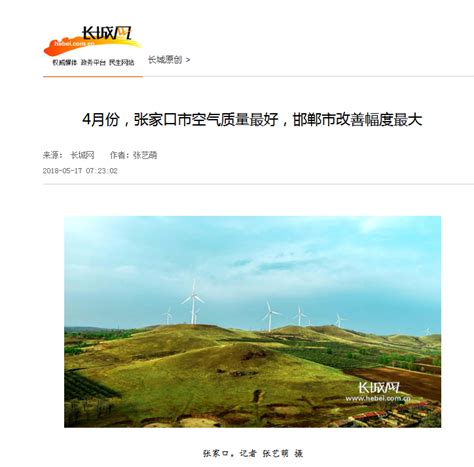 媒体播报河北省生态环境厅