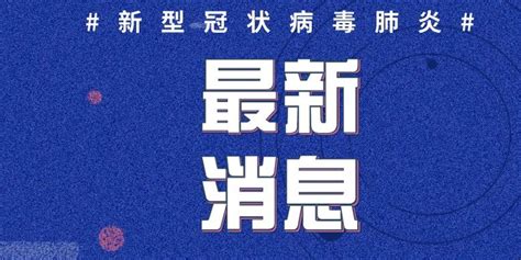 6月18日0时至15时北京新增本土感染者1例 为房山区隔离观察人员_凤凰网视频_凤凰网