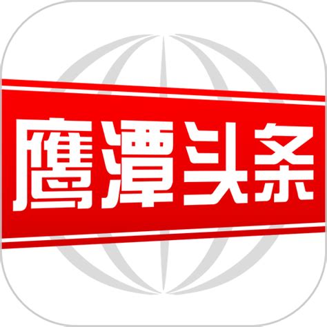 鹰潭头条app下载-鹰潭头条手机版v2.7.16 安卓版 - 极光下载站