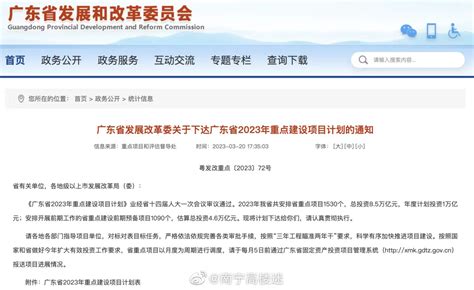 广东省发改委网站公布了2023年重点建设项目计划……