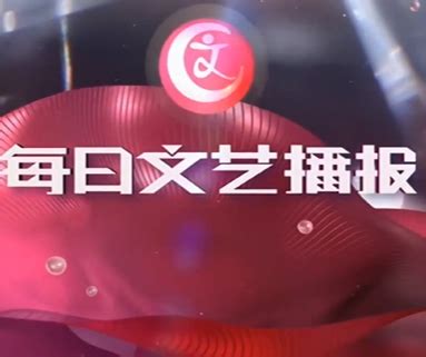 2022北京文艺频道广告价格-北京电视台-上海腾众广告有限公司
