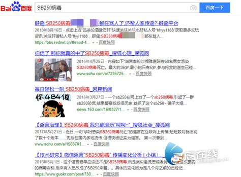 网传“北川一女性感染SB250病毒死亡”？ 散布谣言者被查处_中国江苏网